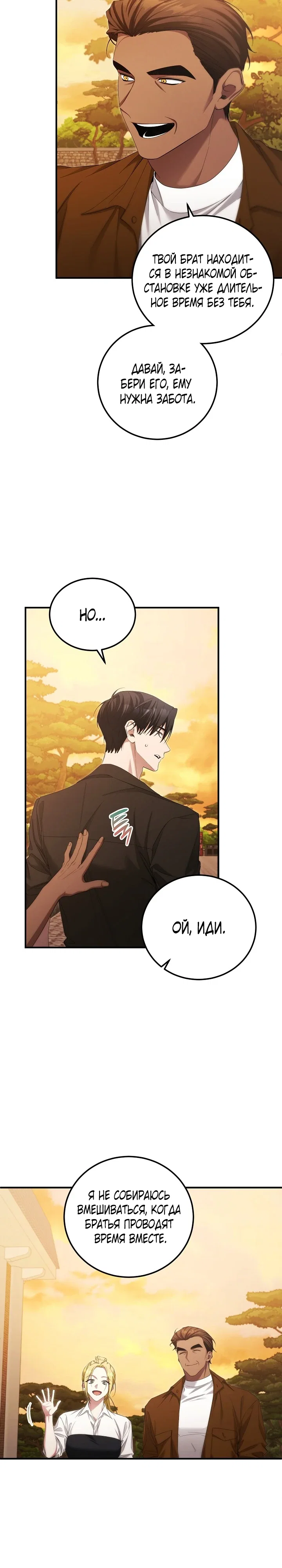 Манга Я спасу мир и уйду на пенсию - Глава 50 Страница 10