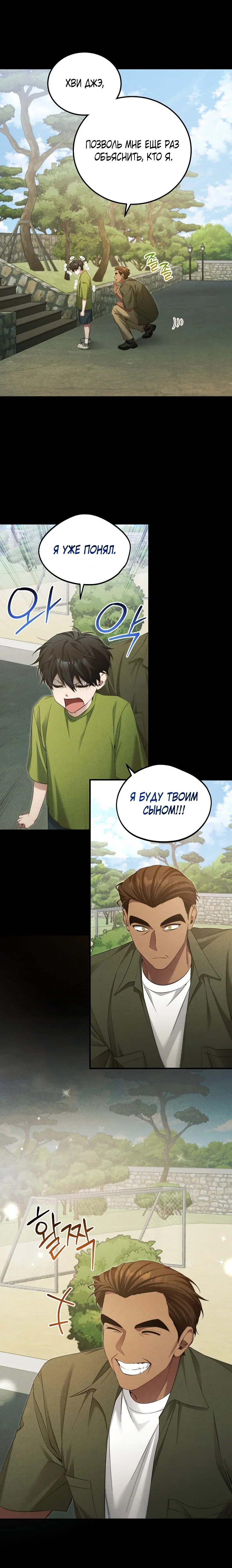 Манга Я спасу мир и уйду на пенсию - Глава 50 Страница 16