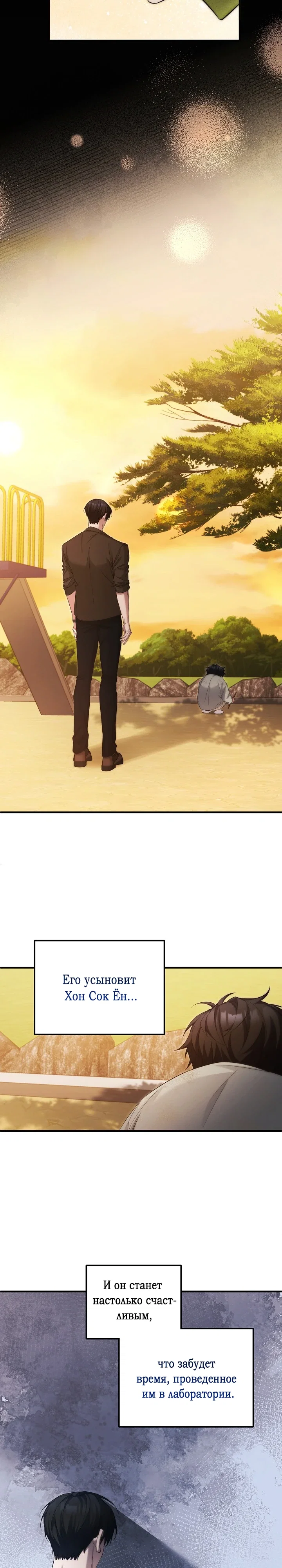 Манга Я спасу мир и уйду на пенсию - Глава 50 Страница 18
