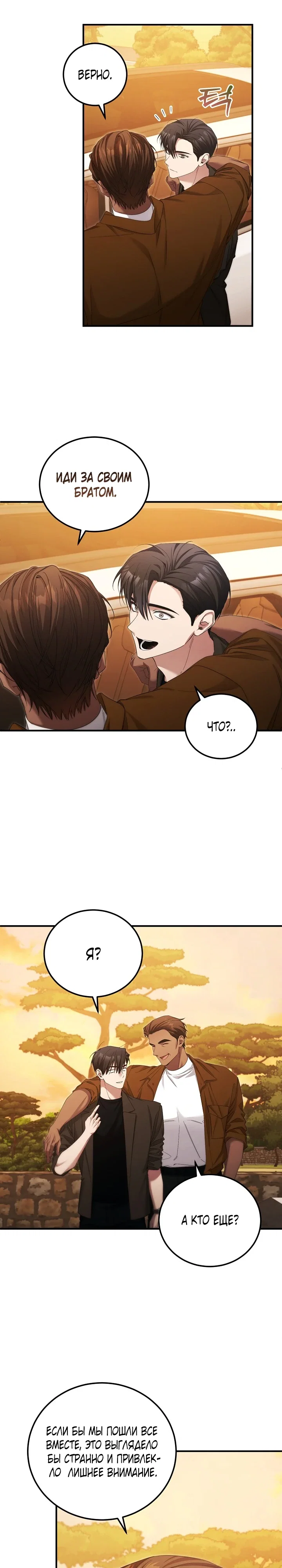 Манга Я спасу мир и уйду на пенсию - Глава 50 Страница 9