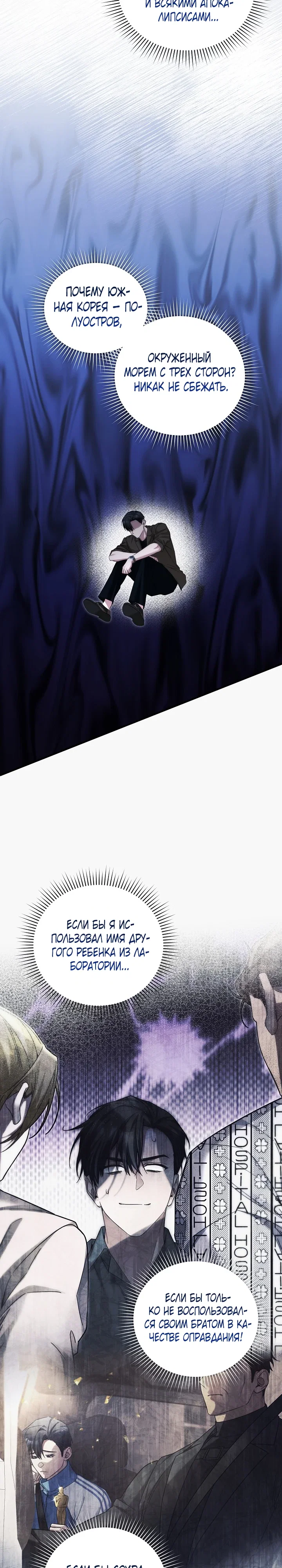 Манга Я спасу мир и уйду на пенсию - Глава 50 Страница 3