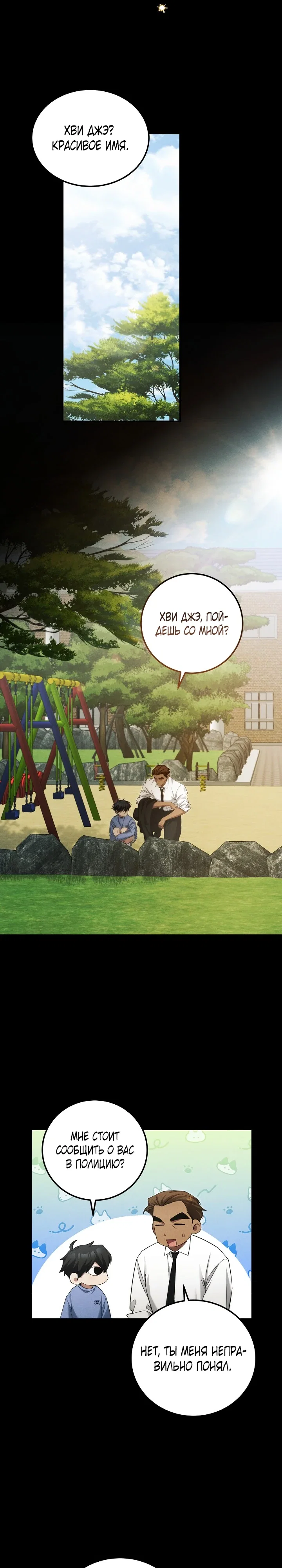 Манга Я спасу мир и уйду на пенсию - Глава 50 Страница 14