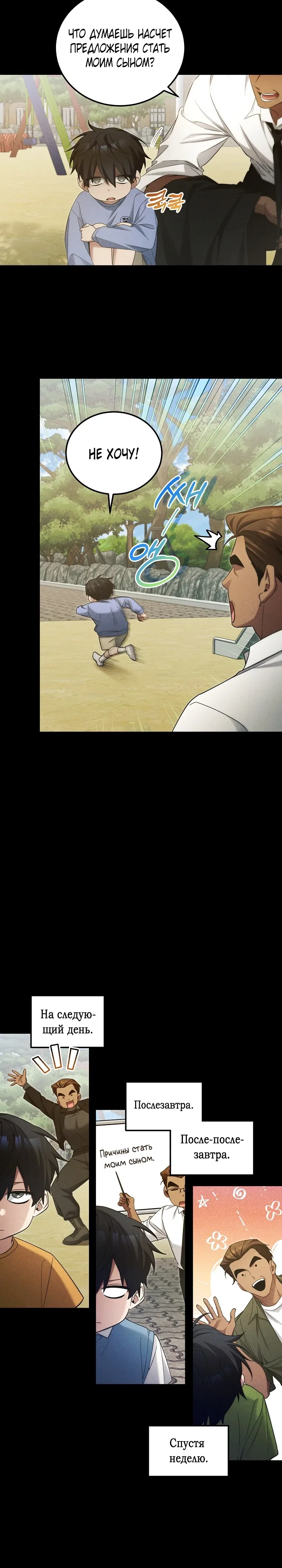 Манга Я спасу мир и уйду на пенсию - Глава 50 Страница 15