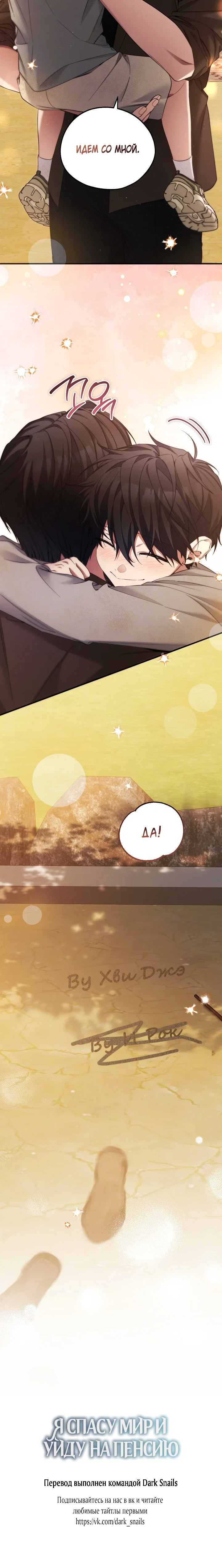 Манга Я спасу мир и уйду на пенсию - Глава 50 Страница 25