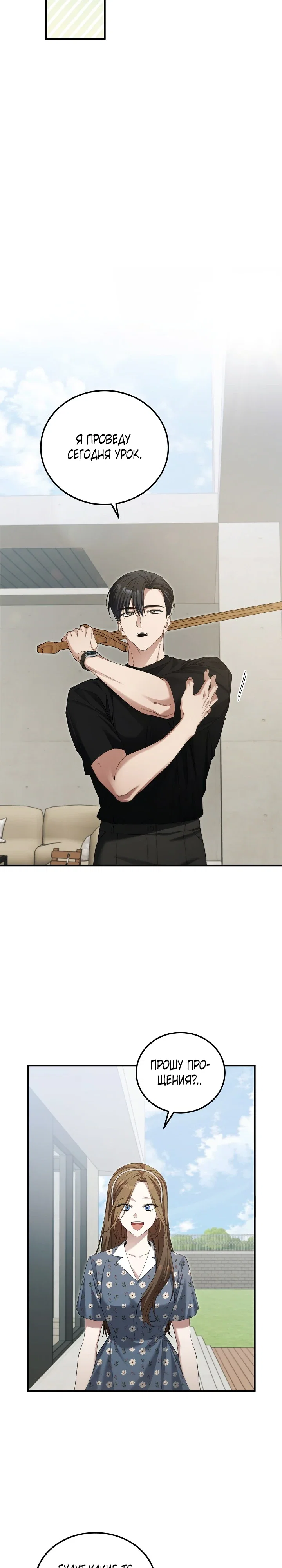 Манга Я спасу мир и уйду на пенсию - Глава 49 Страница 9