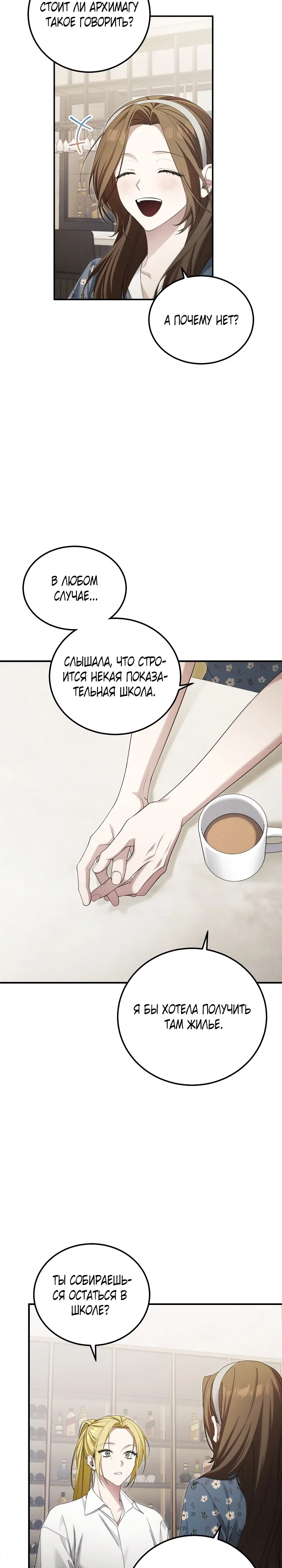 Манга Я спасу мир и уйду на пенсию - Глава 49 Страница 5