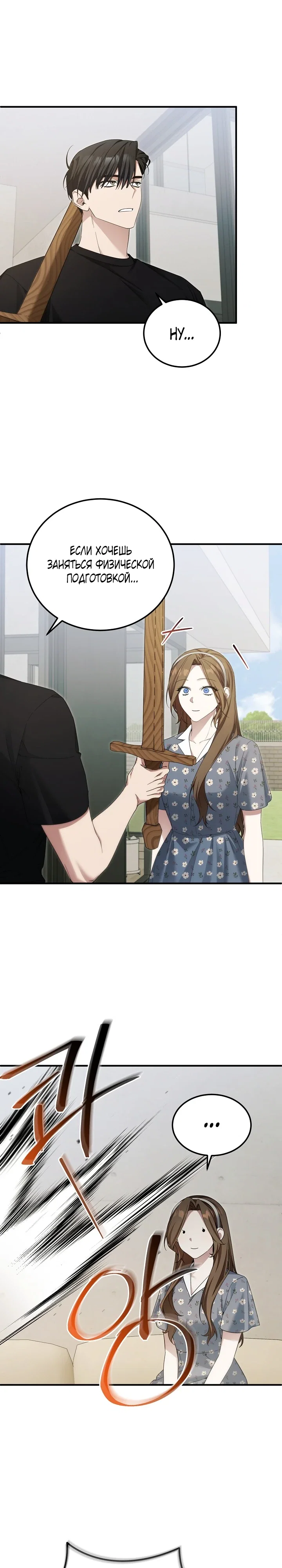 Манга Я спасу мир и уйду на пенсию - Глава 49 Страница 13