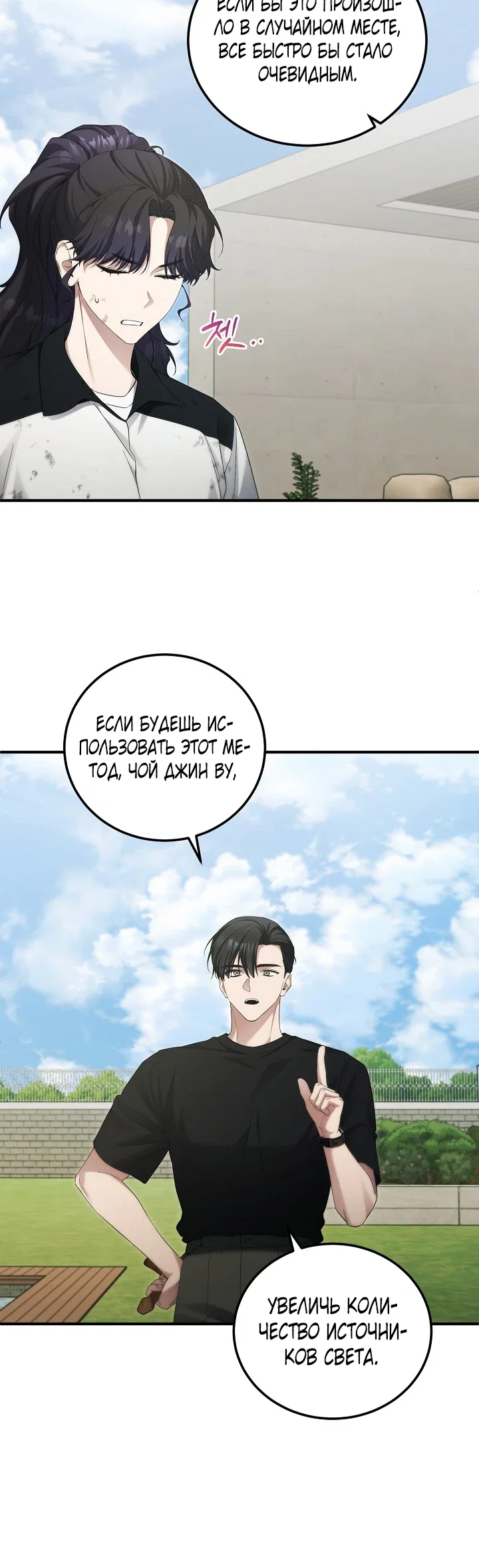 Манга Я спасу мир и уйду на пенсию - Глава 49 Страница 19