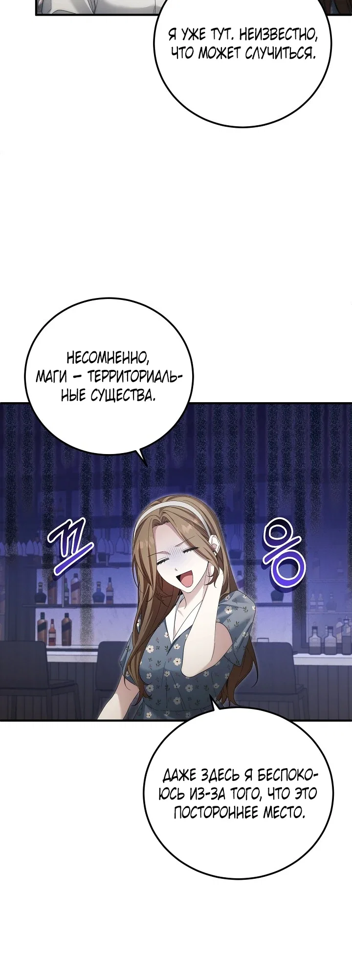 Манга Я спасу мир и уйду на пенсию - Глава 49 Страница 6