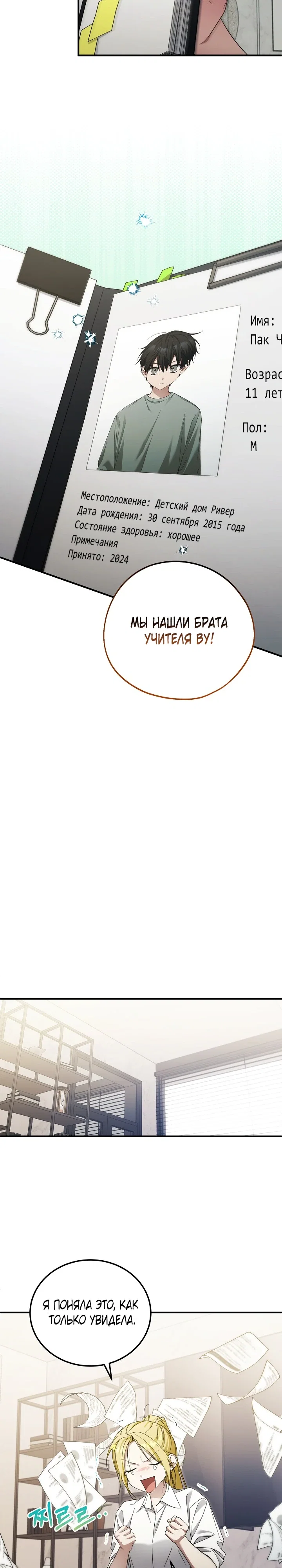 Манга Я спасу мир и уйду на пенсию - Глава 49 Страница 23