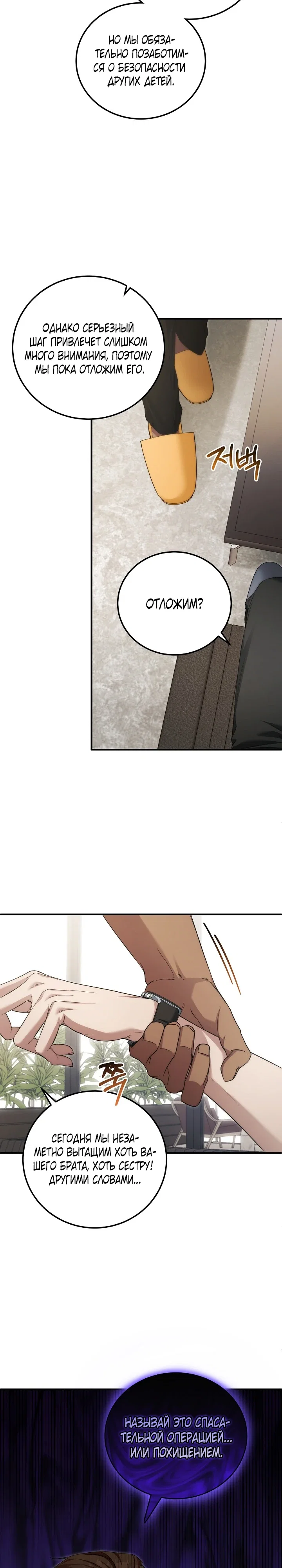 Манга Я спасу мир и уйду на пенсию - Глава 49 Страница 26