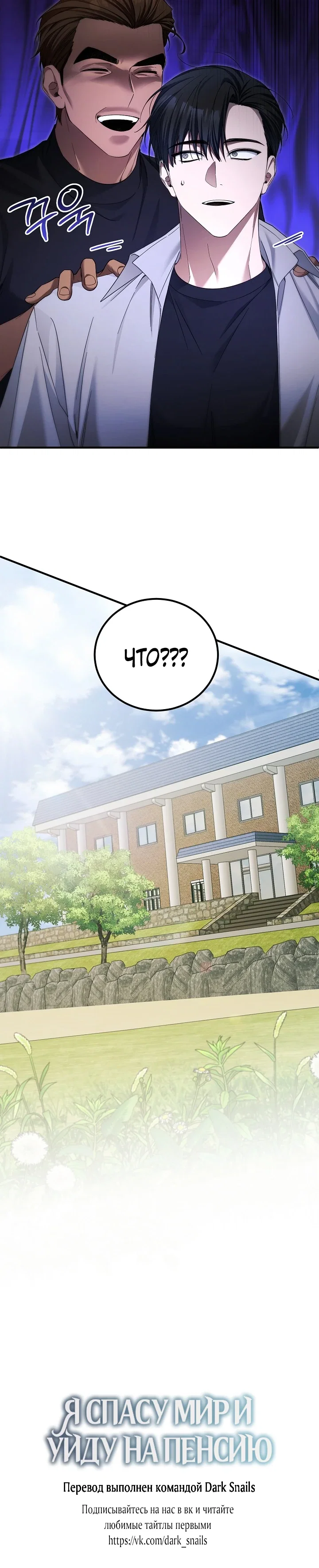Манга Я спасу мир и уйду на пенсию - Глава 49 Страница 27