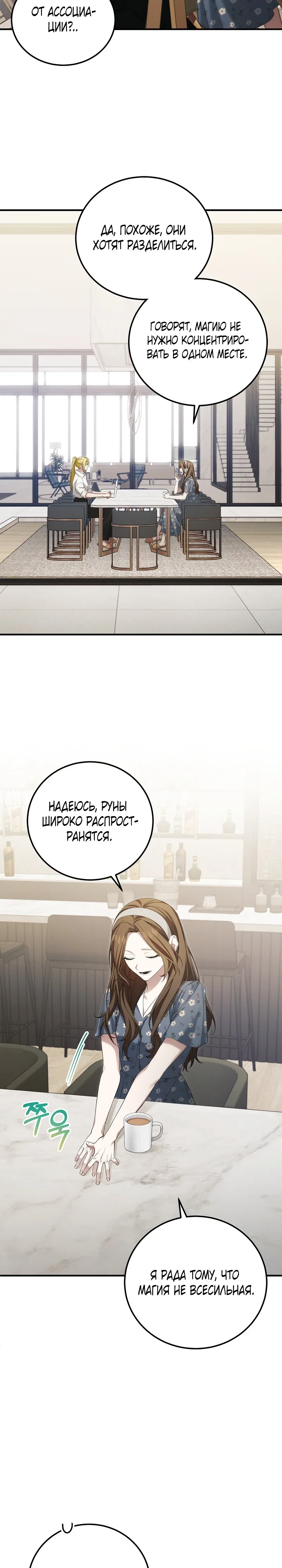 Манга Я спасу мир и уйду на пенсию - Глава 49 Страница 4