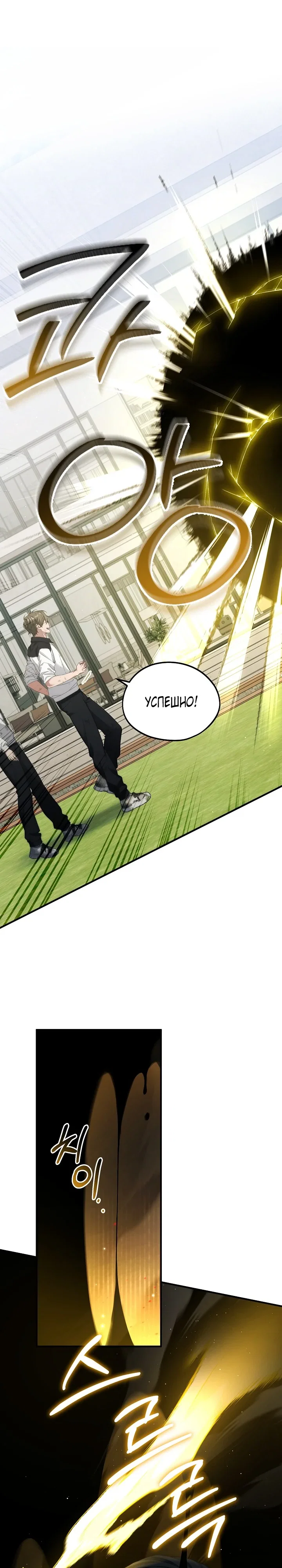 Манга Я спасу мир и уйду на пенсию - Глава 49 Страница 17