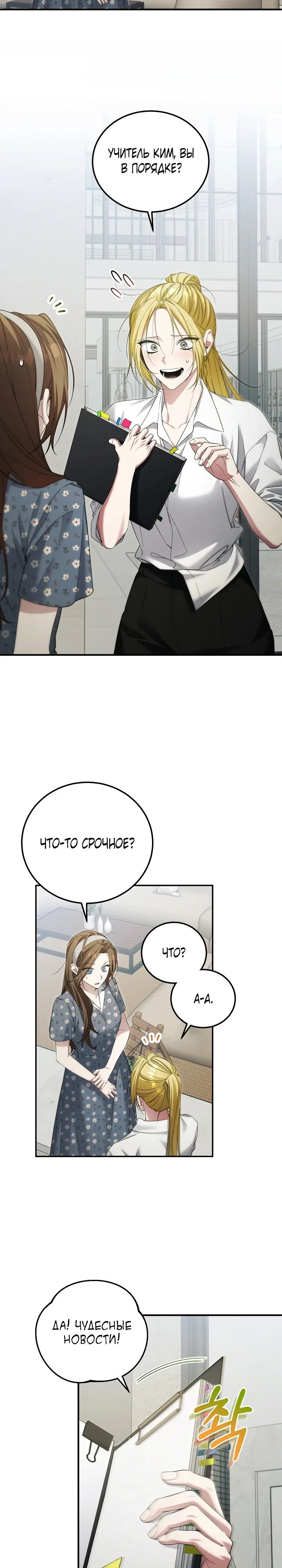 Манга Я спасу мир и уйду на пенсию - Глава 49 Страница 22