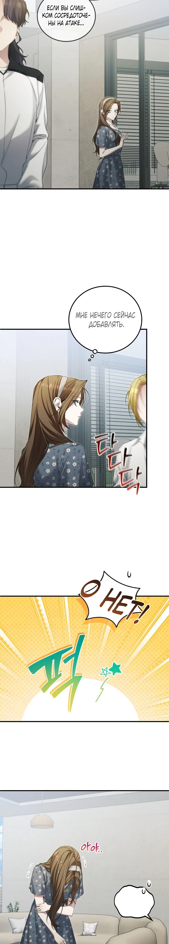 Манга Я спасу мир и уйду на пенсию - Глава 49 Страница 21