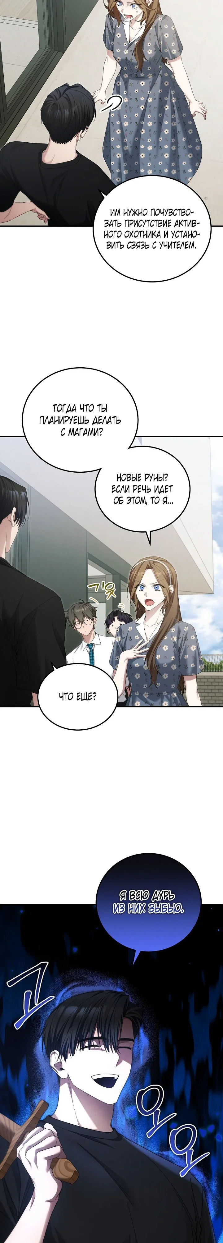 Манга Я спасу мир и уйду на пенсию - Глава 49 Страница 11