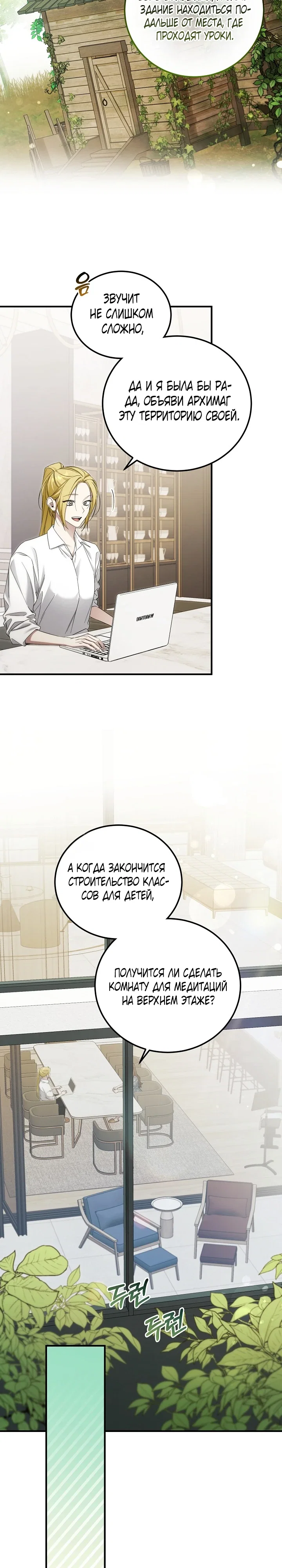Манга Я спасу мир и уйду на пенсию - Глава 49 Страница 8