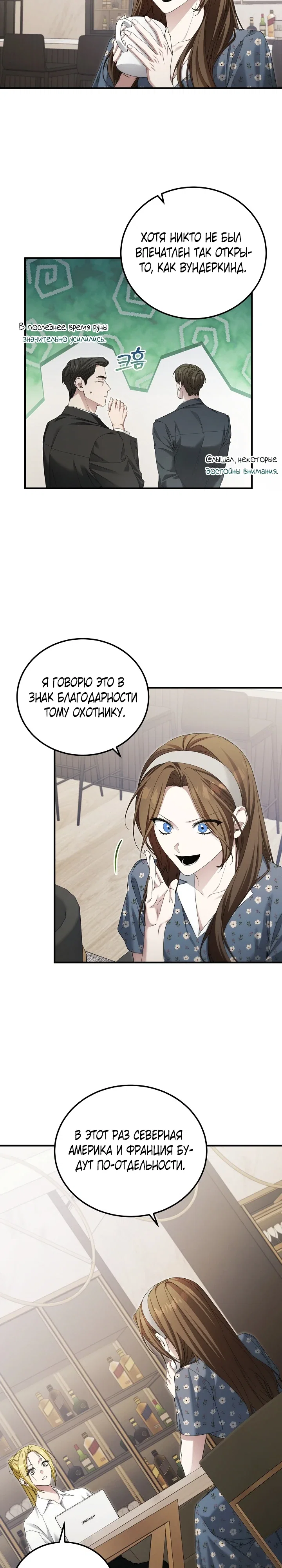 Манга Я спасу мир и уйду на пенсию - Глава 49 Страница 3