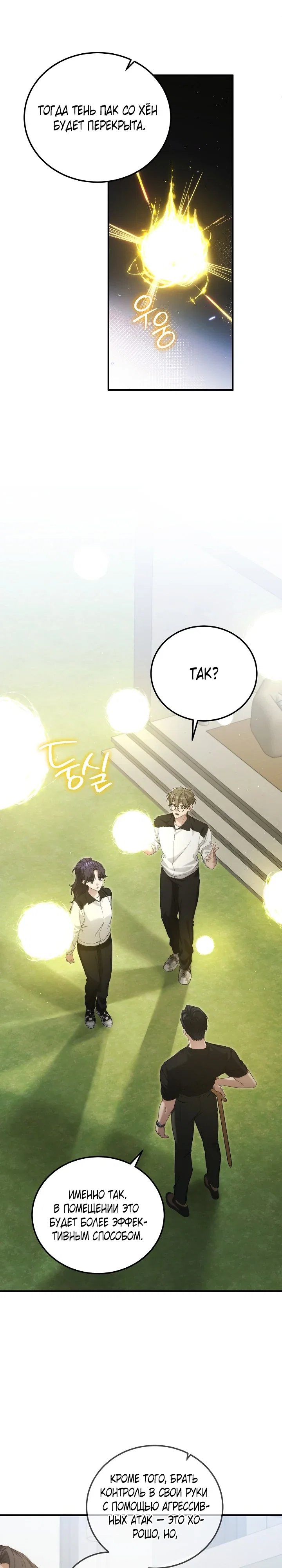 Манга Я спасу мир и уйду на пенсию - Глава 49 Страница 20