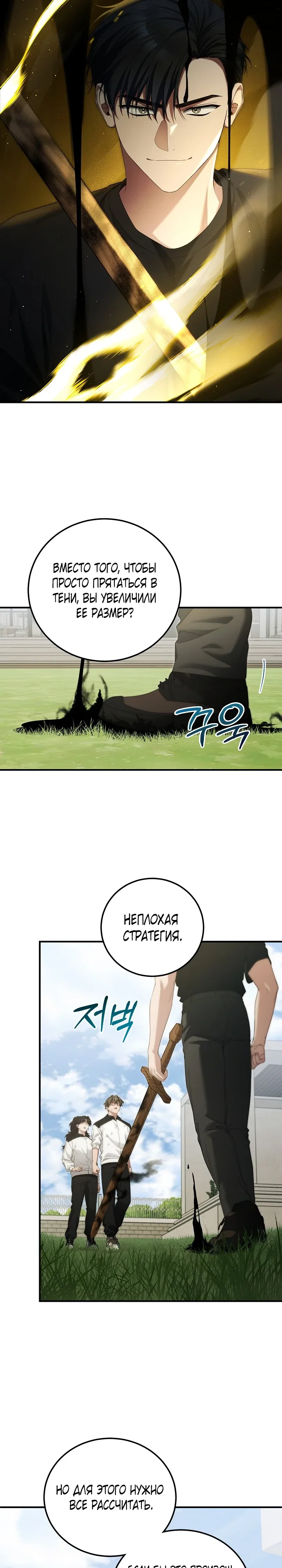 Манга Я спасу мир и уйду на пенсию - Глава 49 Страница 18