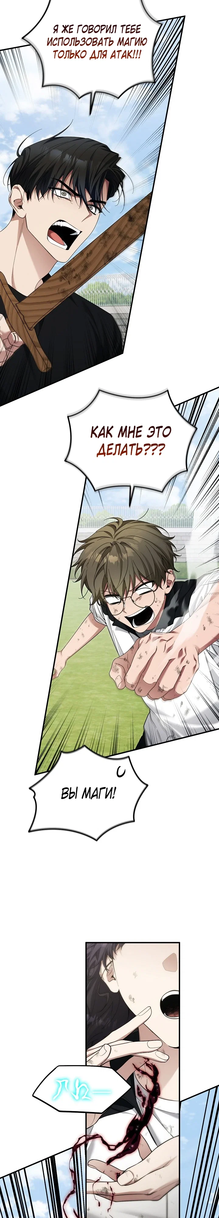 Манга Я спасу мир и уйду на пенсию - Глава 49 Страница 14