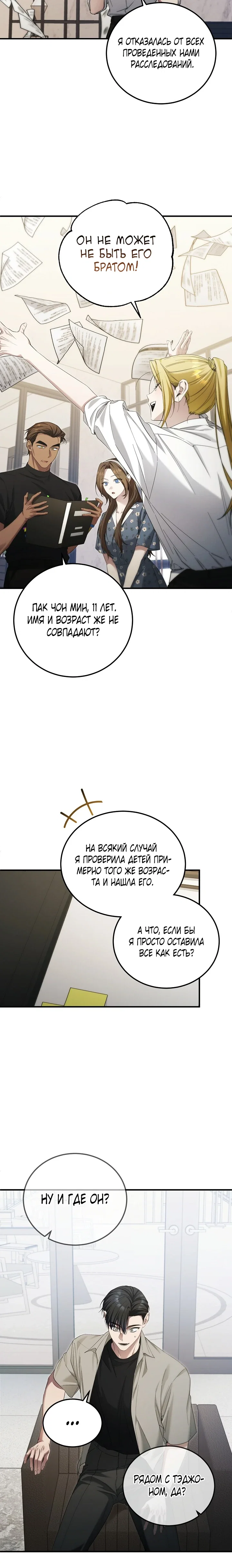 Манга Я спасу мир и уйду на пенсию - Глава 49 Страница 24