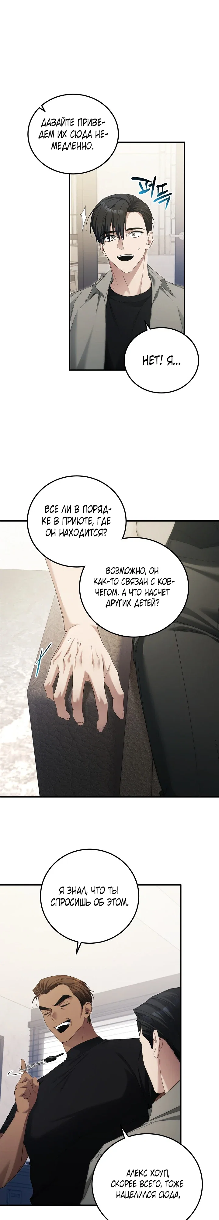 Манга Я спасу мир и уйду на пенсию - Глава 49 Страница 25