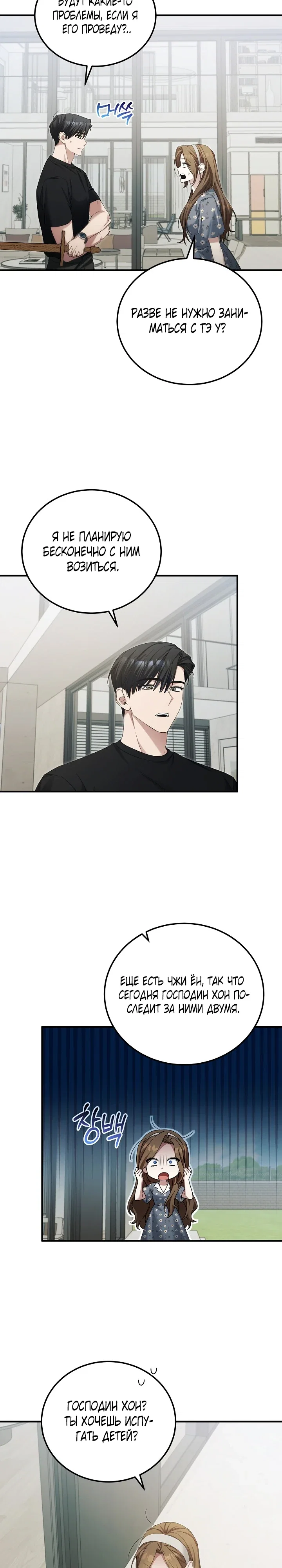 Манга Я спасу мир и уйду на пенсию - Глава 49 Страница 10