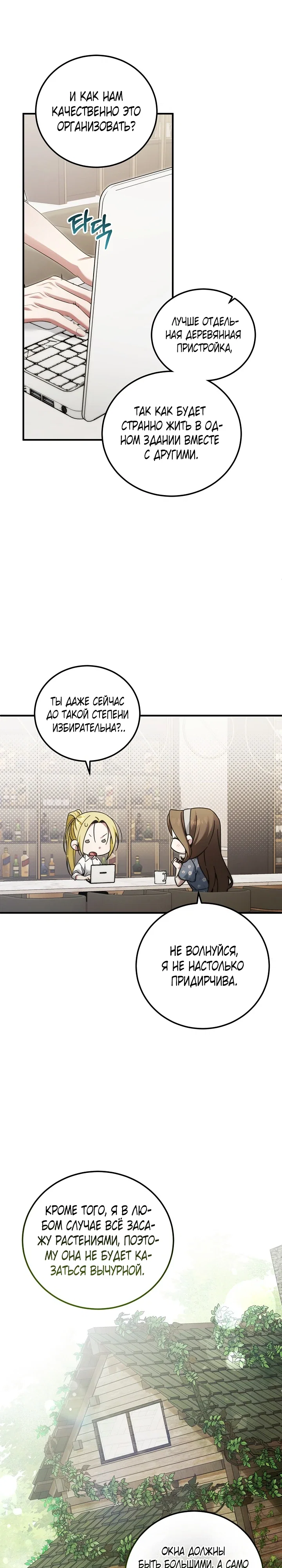 Манга Я спасу мир и уйду на пенсию - Глава 49 Страница 7