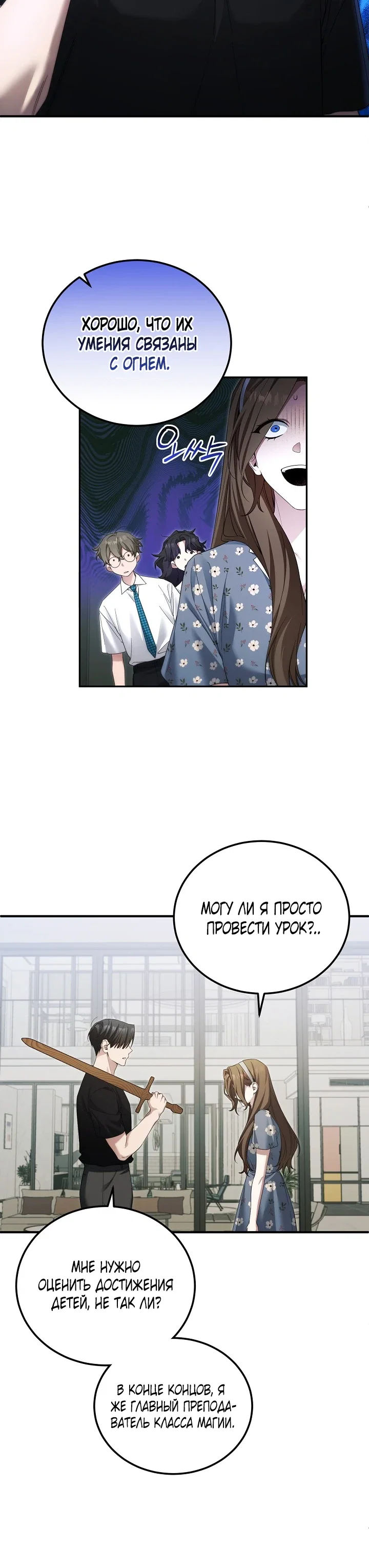 Манга Я спасу мир и уйду на пенсию - Глава 49 Страница 12