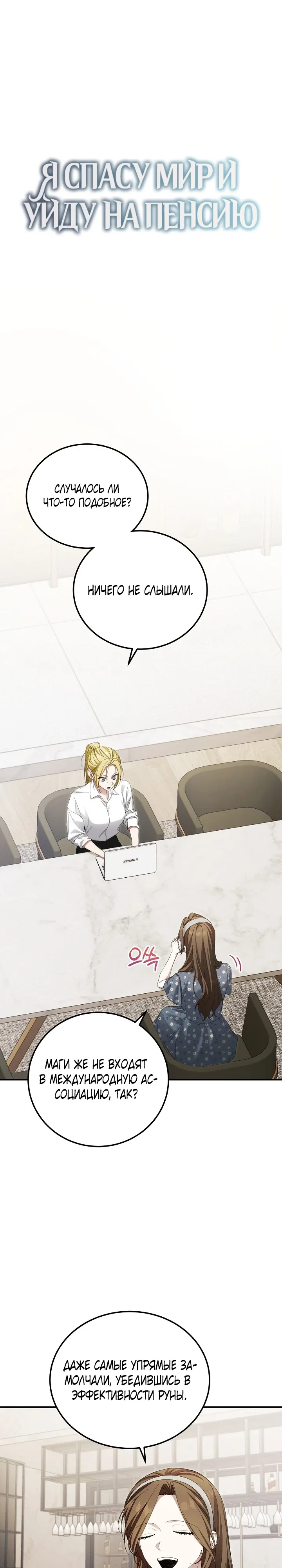 Манга Я спасу мир и уйду на пенсию - Глава 49 Страница 2