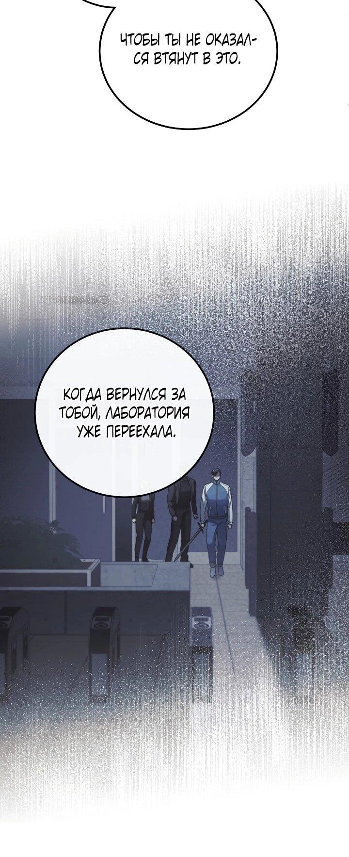 Манга Я спасу мир и уйду на пенсию - Глава 51 Страница 38