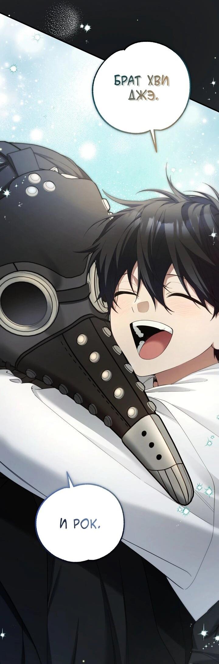 Манга Я спасу мир и уйду на пенсию - Глава 51 Страница 16