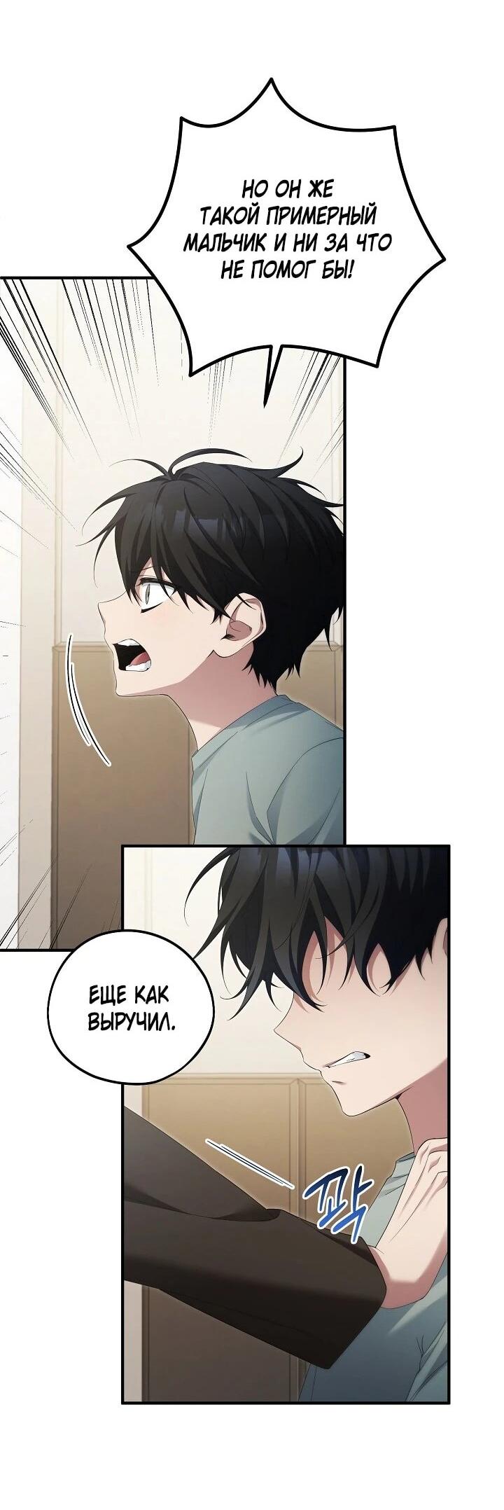 Манга Я спасу мир и уйду на пенсию - Глава 51 Страница 46