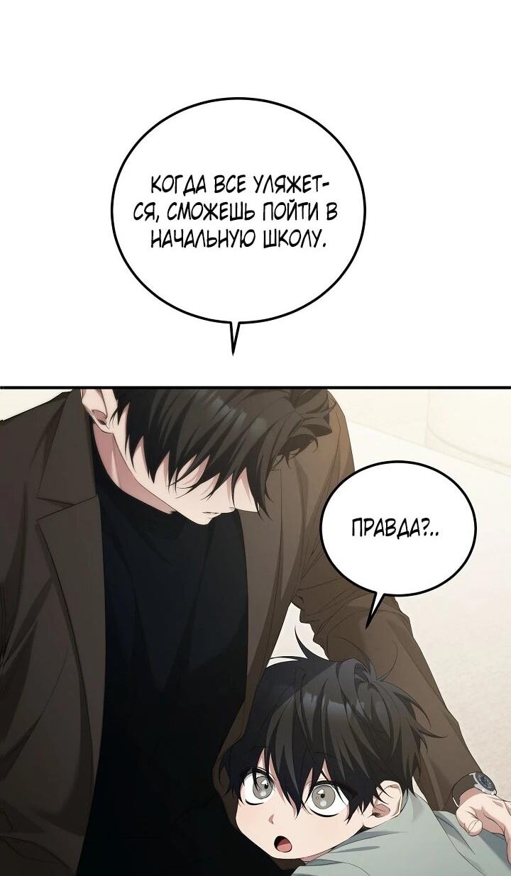Манга Я спасу мир и уйду на пенсию - Глава 51 Страница 50