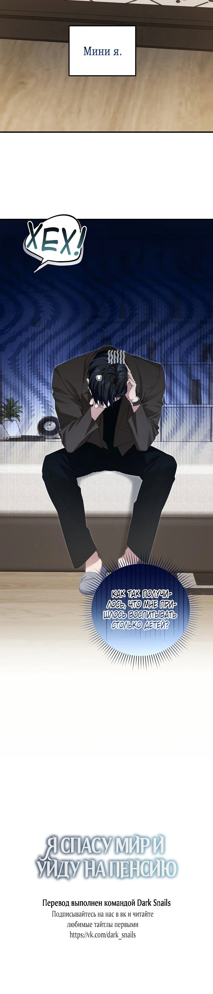 Манга Я спасу мир и уйду на пенсию - Глава 51 Страница 57
