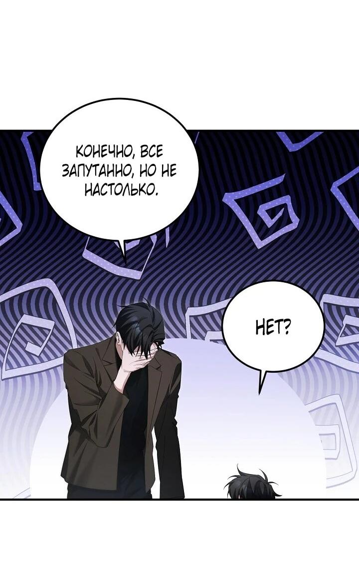 Манга Я спасу мир и уйду на пенсию - Глава 51 Страница 36
