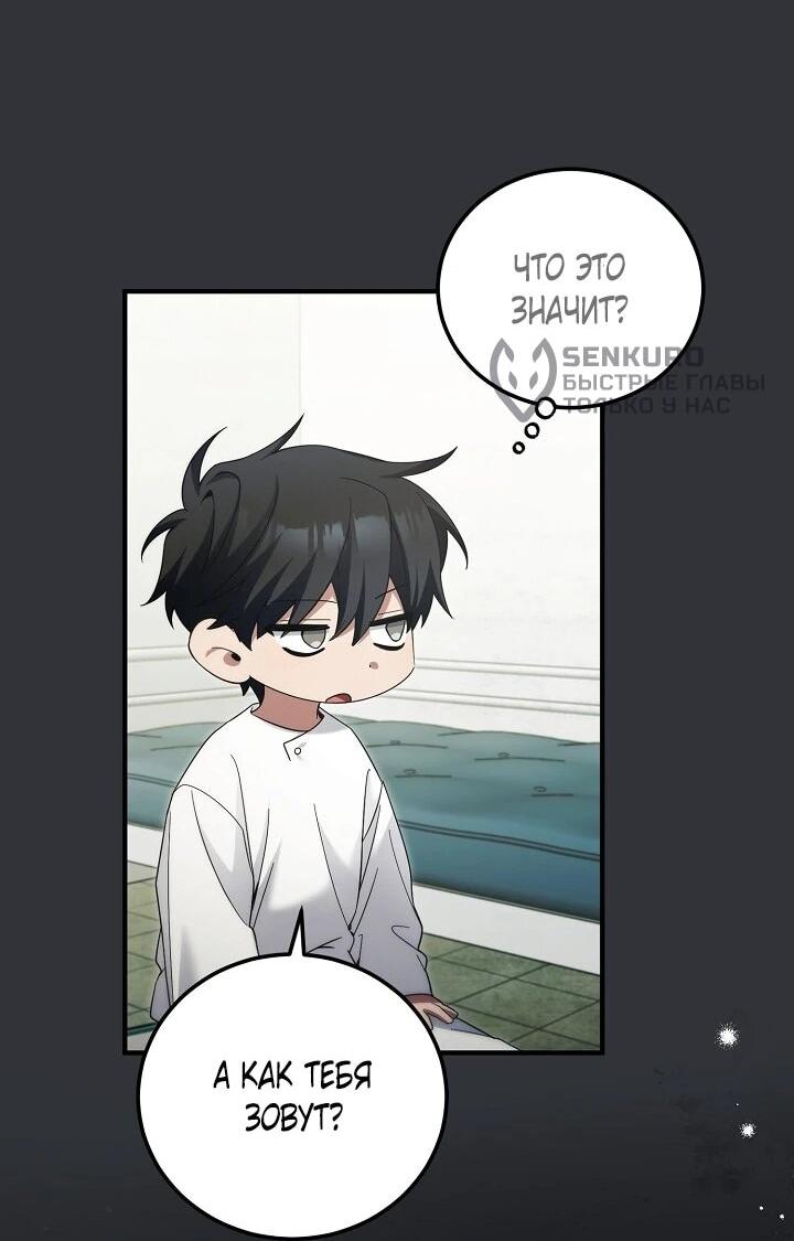 Манга Я спасу мир и уйду на пенсию - Глава 51 Страница 9