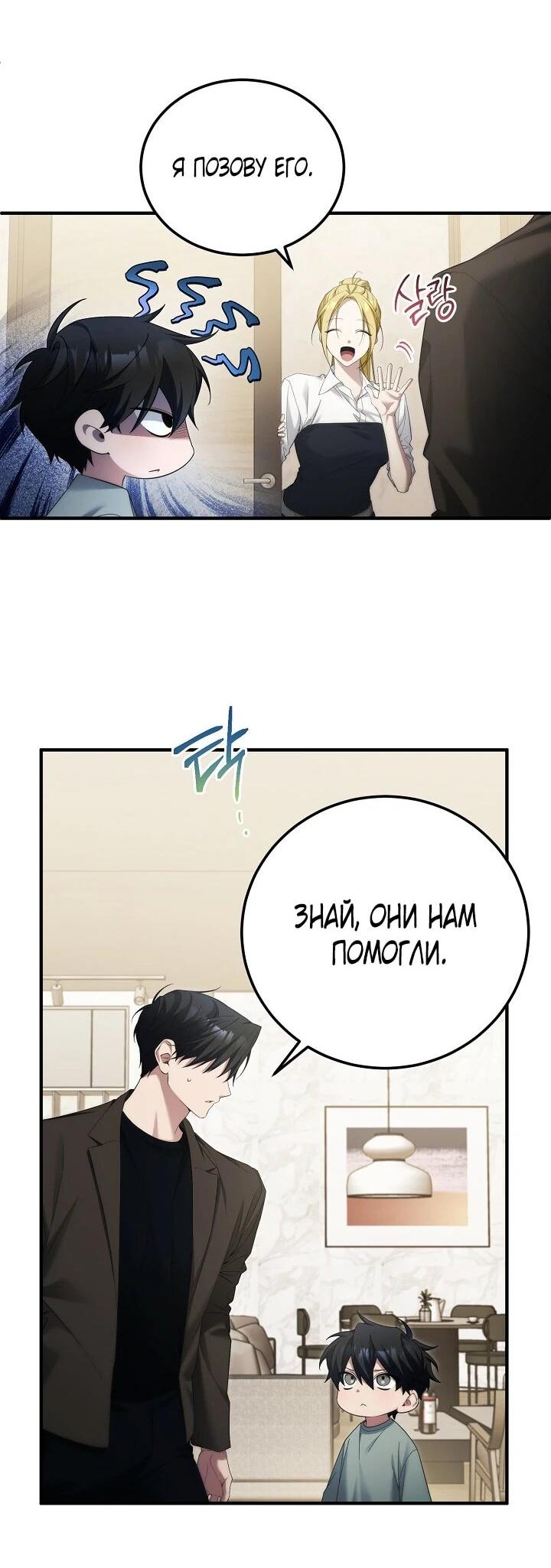 Манга Я спасу мир и уйду на пенсию - Глава 51 Страница 33