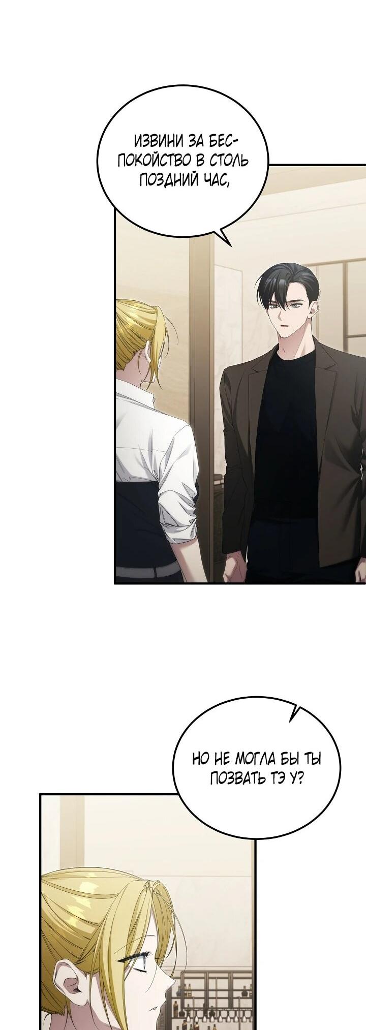 Манга Я спасу мир и уйду на пенсию - Глава 51 Страница 31