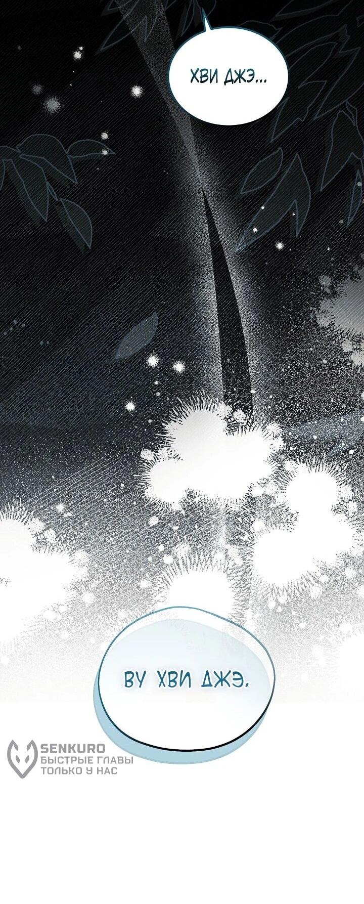 Манга Я спасу мир и уйду на пенсию - Глава 51 Страница 24