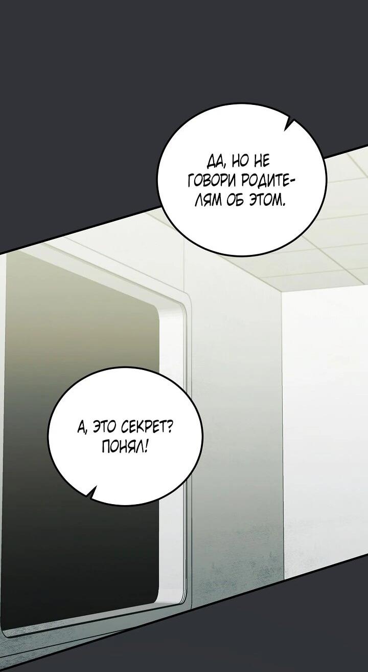 Манга Я спасу мир и уйду на пенсию - Глава 51 Страница 7