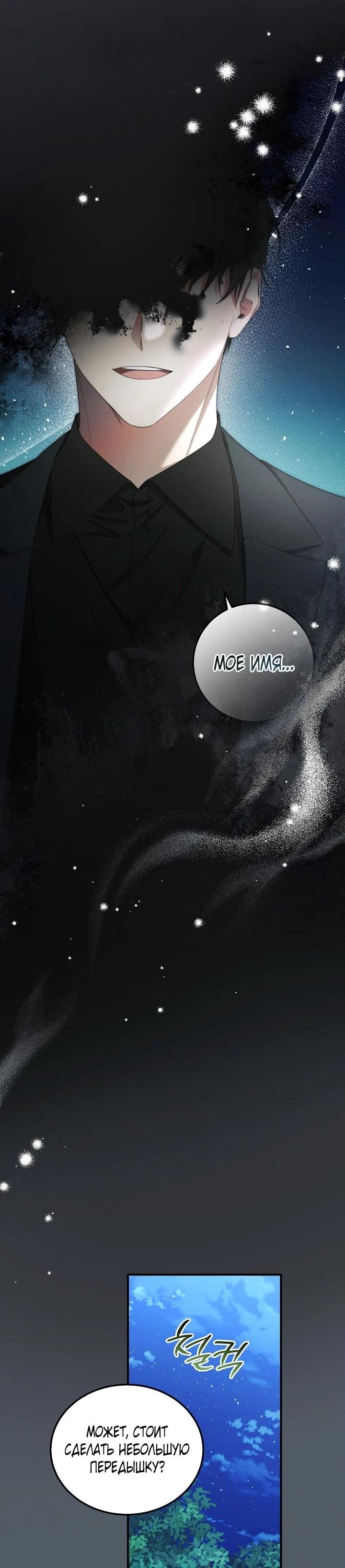 Манга Я спасу мир и уйду на пенсию - Глава 51 Страница 10