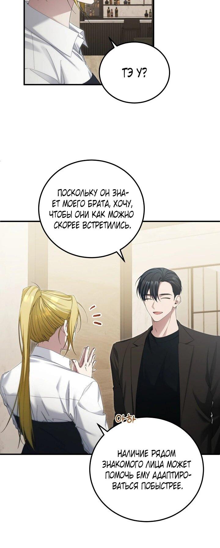 Манга Я спасу мир и уйду на пенсию - Глава 51 Страница 32