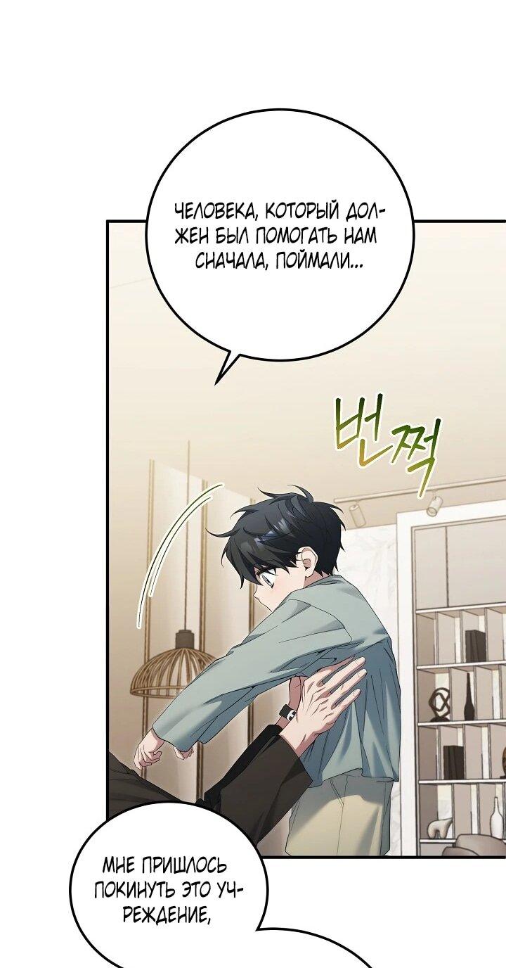 Манга Я спасу мир и уйду на пенсию - Глава 51 Страница 37
