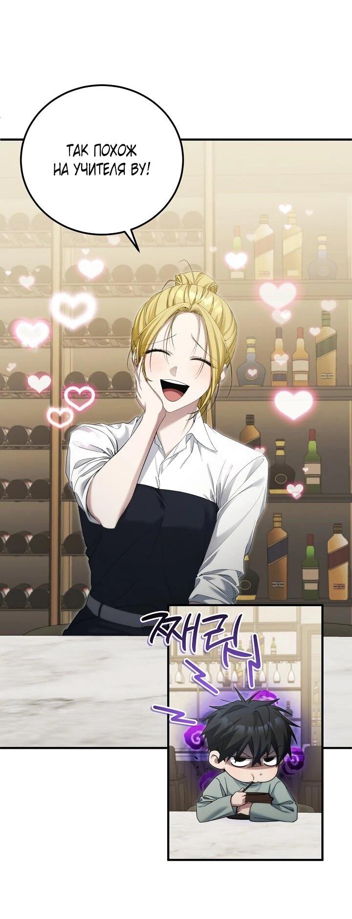 Манга Я спасу мир и уйду на пенсию - Глава 51 Страница 28