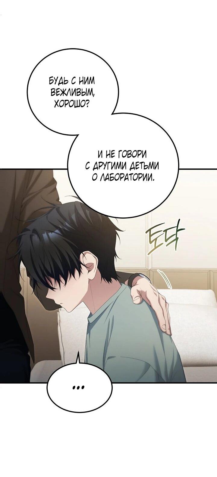 Манга Я спасу мир и уйду на пенсию - Глава 51 Страница 48