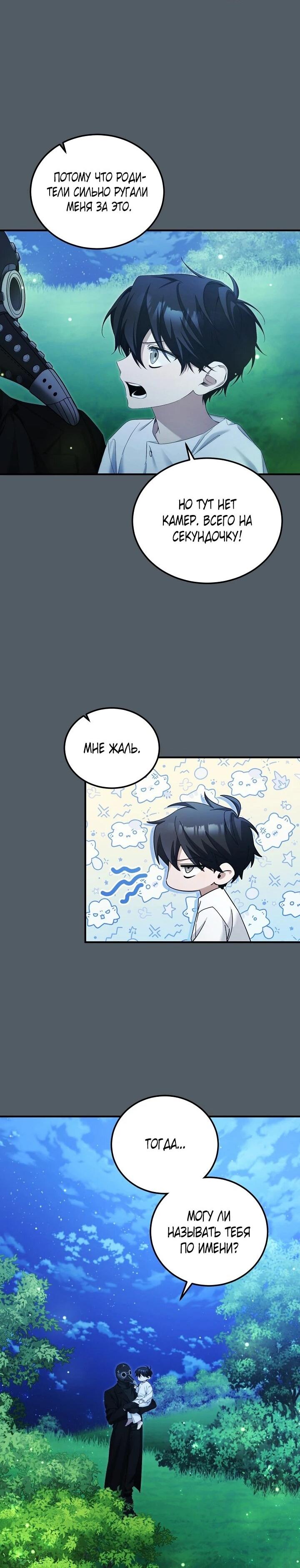 Манга Я спасу мир и уйду на пенсию - Глава 51 Страница 14