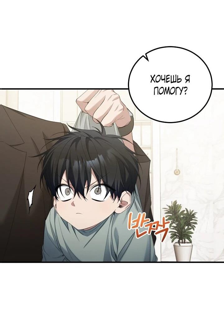 Манга Я спасу мир и уйду на пенсию - Глава 51 Страница 53